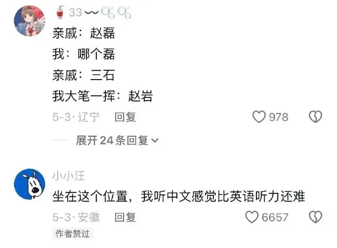 【冷兔趣聞】《大學生中文十級聽力現場》身敗名裂就在一瞬間！