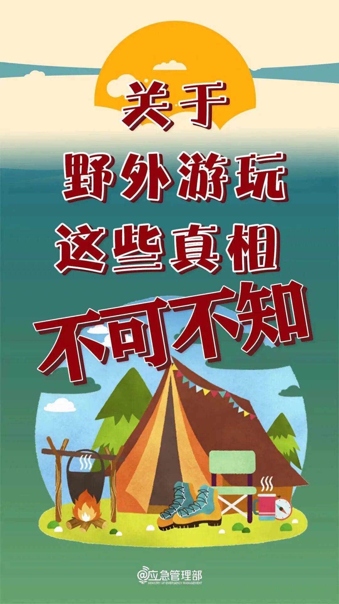 防溺水安全教育