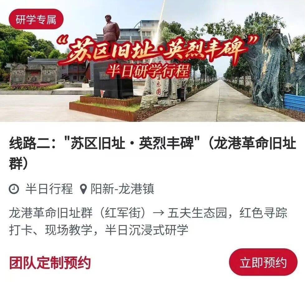 一鍵預約！ “黃石紅” 紅色旅遊線路等你來打卡