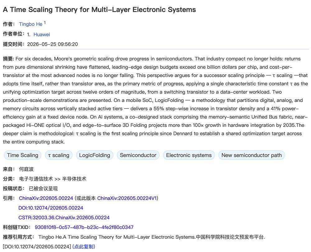 剛剛，華為何庭波發表署名晶片論文，全文來了