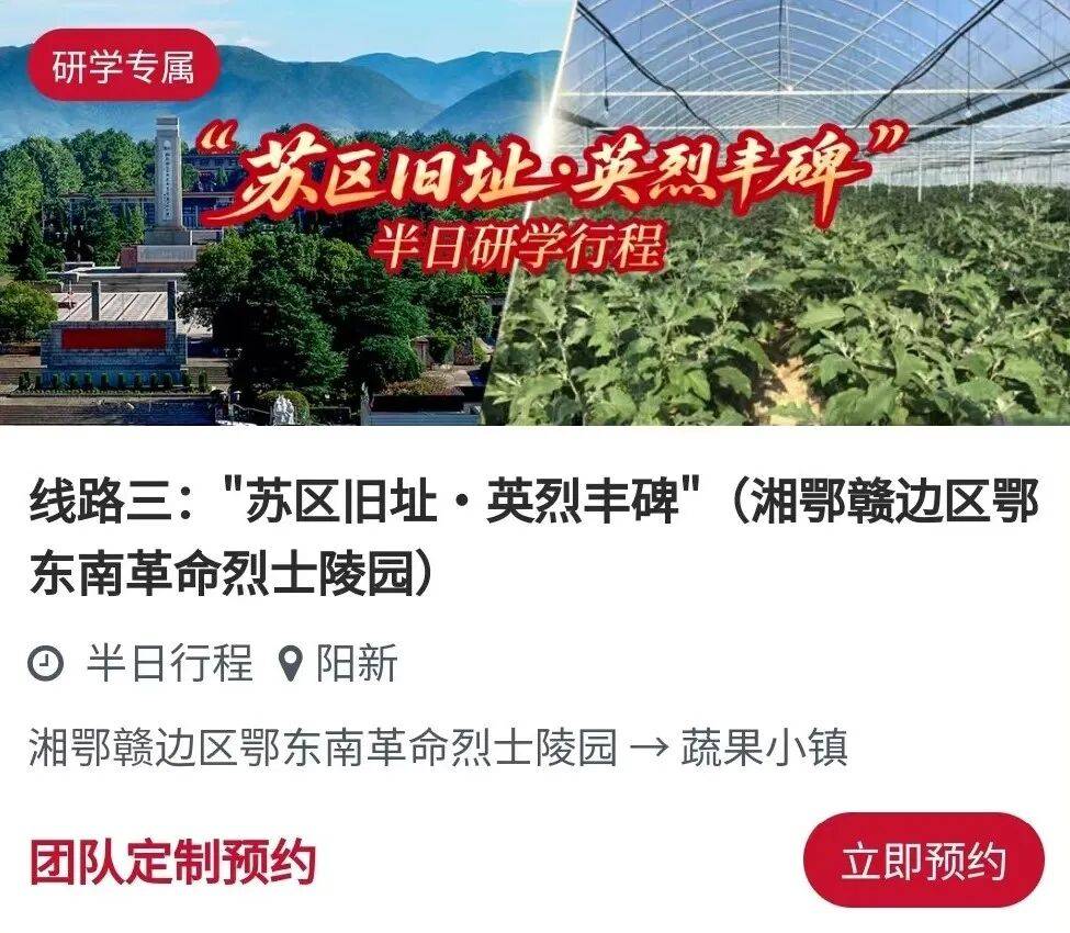 一鍵預約！ “黃石紅” 紅色旅遊線路等你來打卡