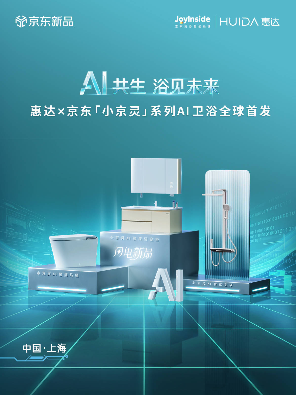 惠達衛浴攜「小京靈」系列AI智慧衛浴新品亮相2026KBC 解鎖衛浴AI+健康新體驗