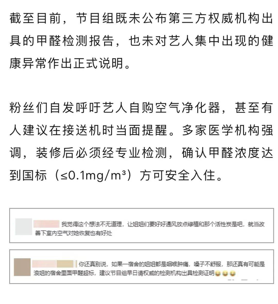 裝修5天就入住，曾沛慈、闞清子、孫怡、謝楠、范瑋琪相繼出現咽痛、流鼻血、麥粒腫等症狀，《乘風2026》宿舍被指甲醛超標