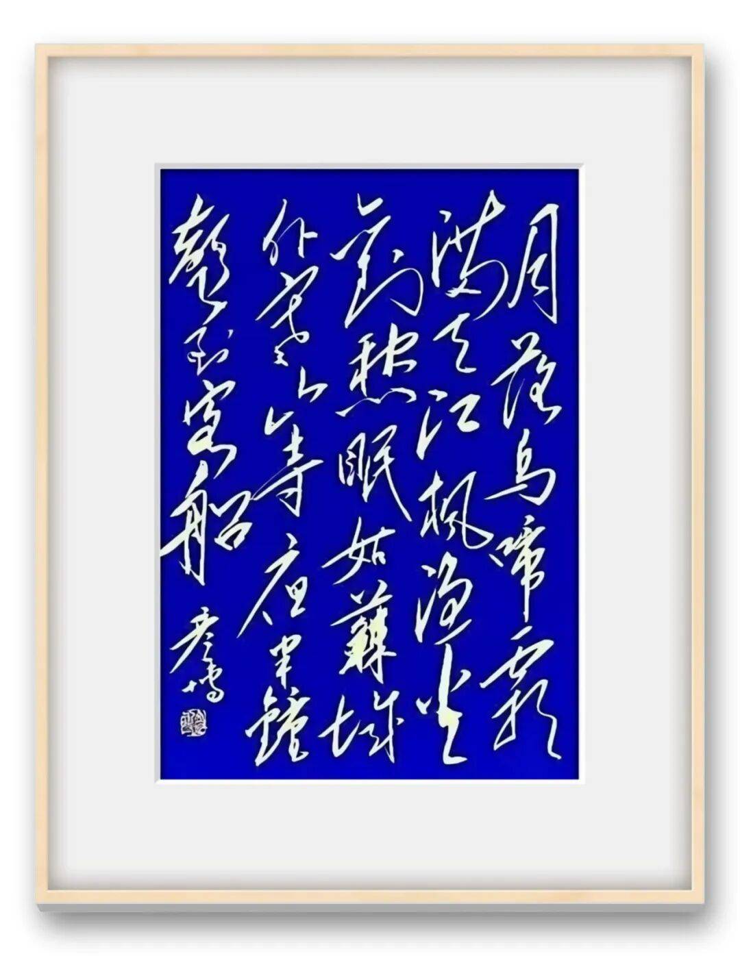 當代書法藝術名家王彥博——丹青承匠心，翰墨譜華章
