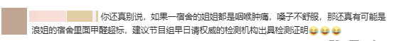 裝修5天就入住？“浪姐宿舍甲醛”引熱議，曾沛慈、闞清子、孫怡、謝楠、范瑋琪相繼出現咽痛、流鼻血、麥粒腫等症狀