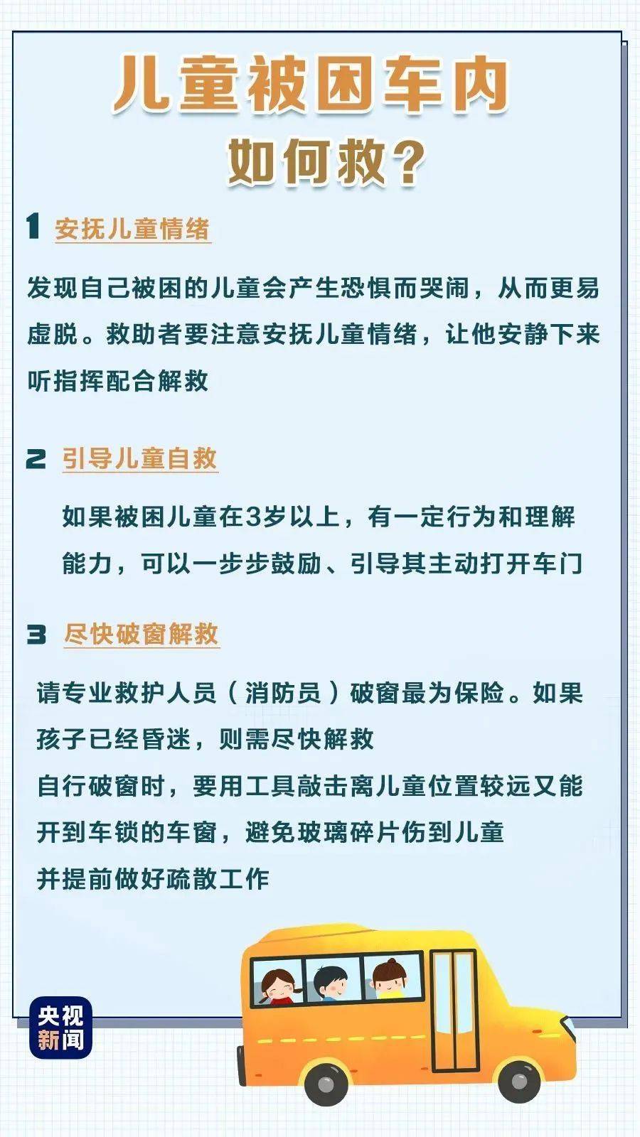 媽媽取快遞，男孩誤觸按鍵被反鎖車內……一組實驗讓家長直呼後怕