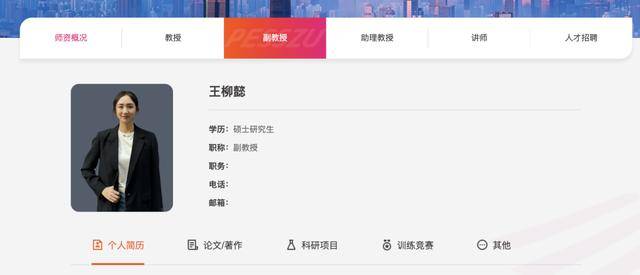 奧運冠軍王柳懿，擔任大學副教授