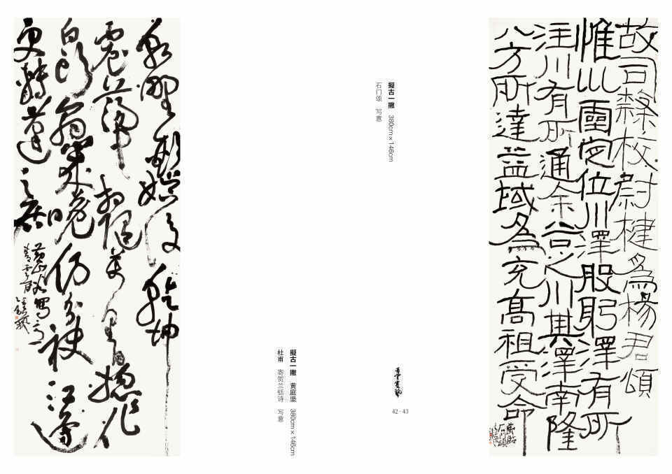大草凝風骨 薪火傳墨香——書法家鍾藝作品賞析