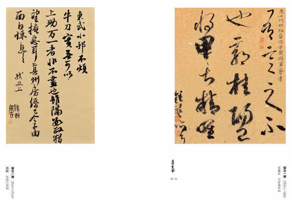 大草凝風骨 薪火傳墨香——書法家鍾藝作品賞析