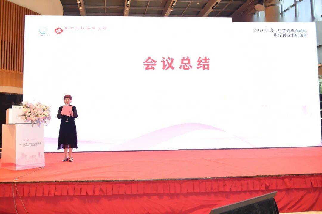 新聞集錦丨聚力盆底診療前沿，共築女性健康防線