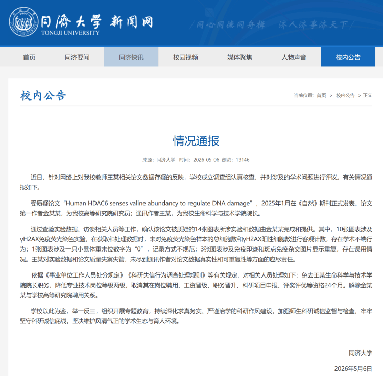 “耿同學”再舉報四人學術造假！中南大學湘雅醫學院回應