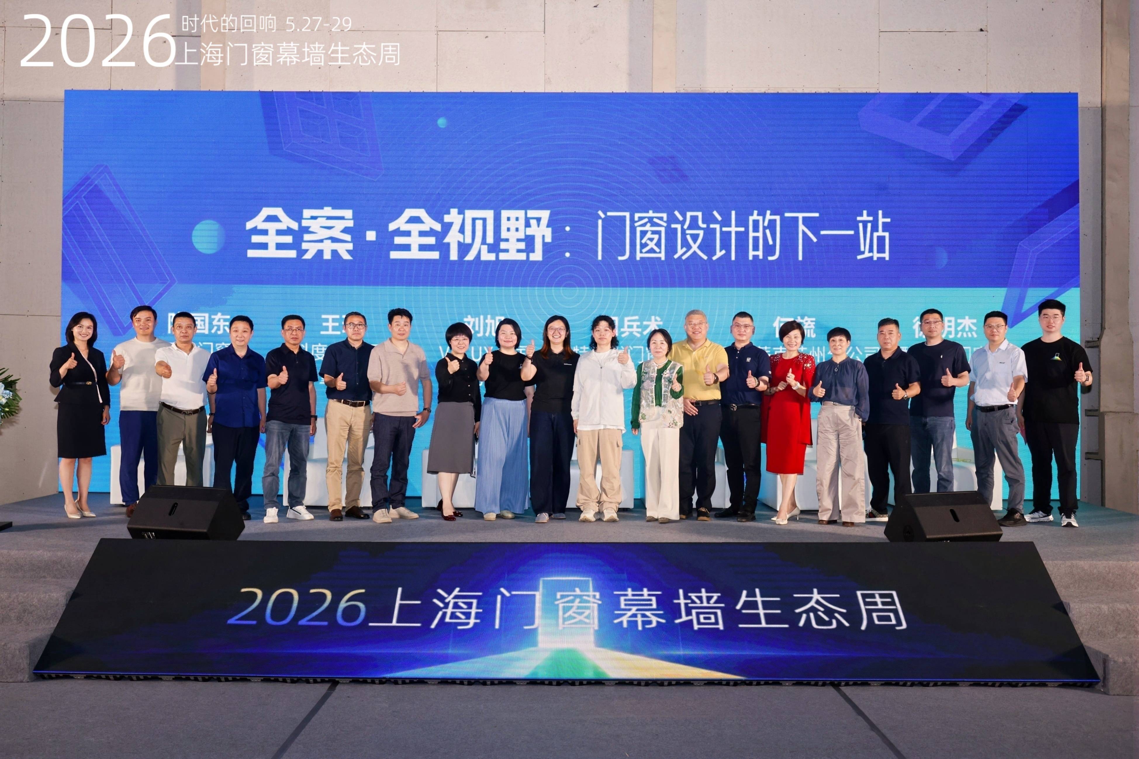 原創第一屆家裝門窗全案設計大賽滬上啟幕 同期主題論壇共探門窗設計新未來