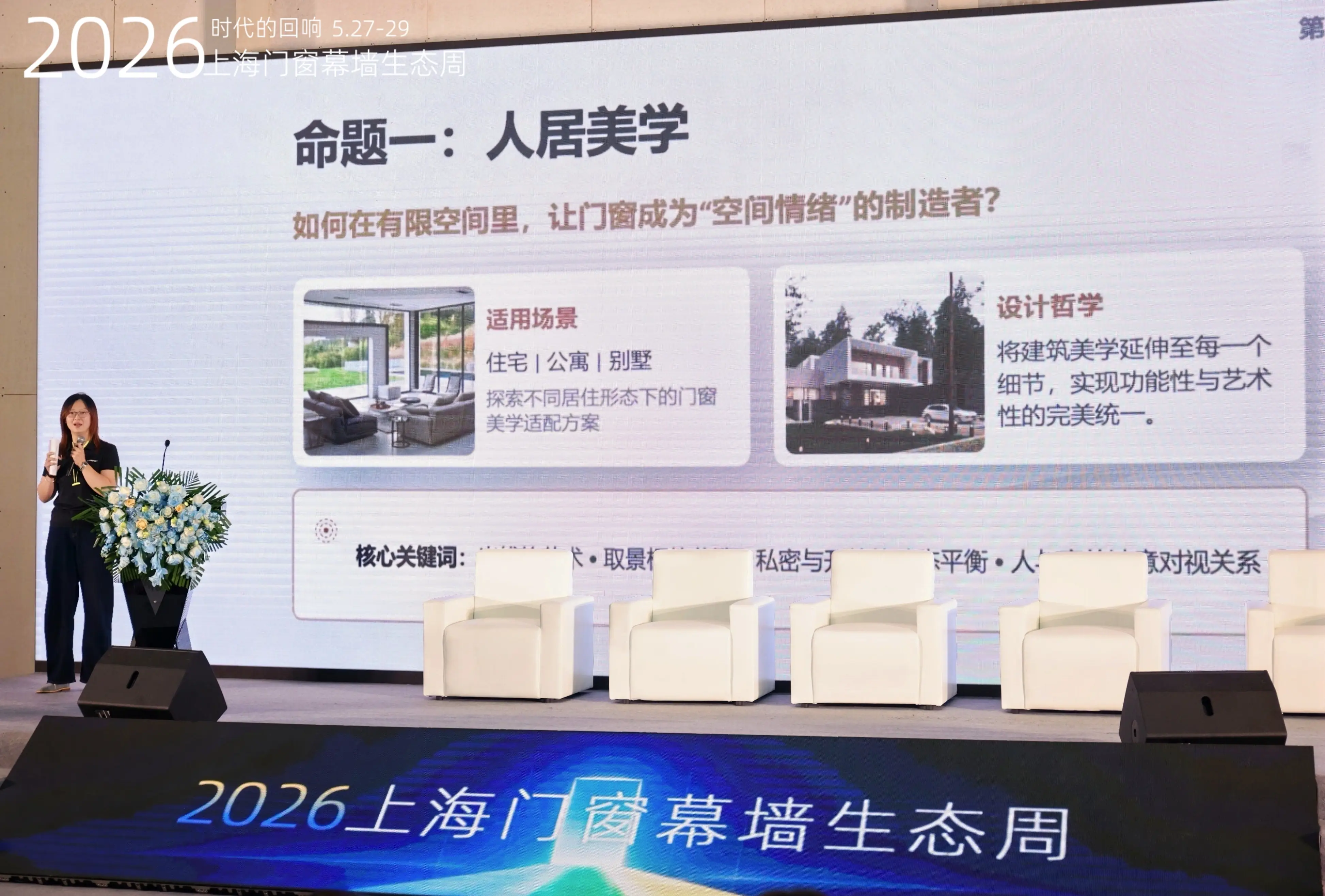 原創第一屆家裝門窗全案設計大賽滬上啟幕 同期主題論壇共探門窗設計新未來