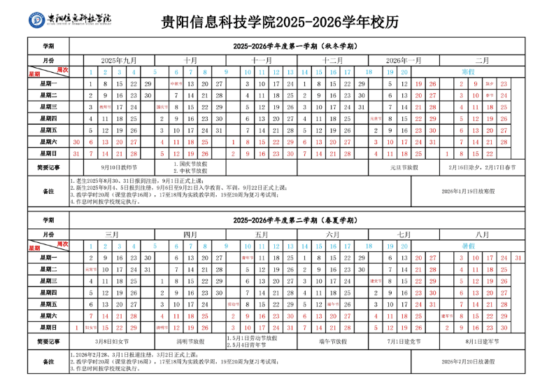 2026年貴州大中小學暑假放假時間來了！