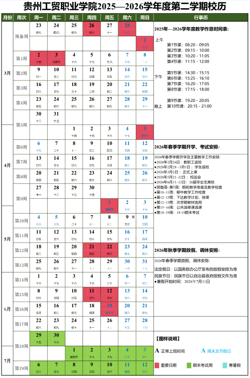 2026年貴州大中小學暑假放假時間來了！