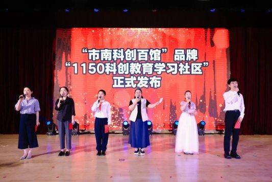 原創共科創 逐光更遠航——青島市南區首屆青少年科創教育大會暨科創教育共同體工作推進會成功舉辦