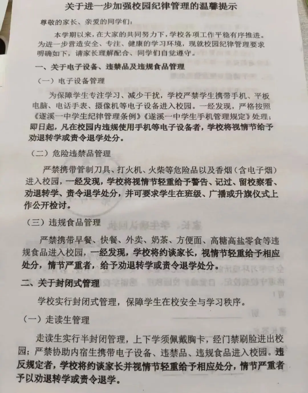 廣東一中學嚴禁學生帶早餐，“情節嚴重者責令退學”，工作人員：屬實