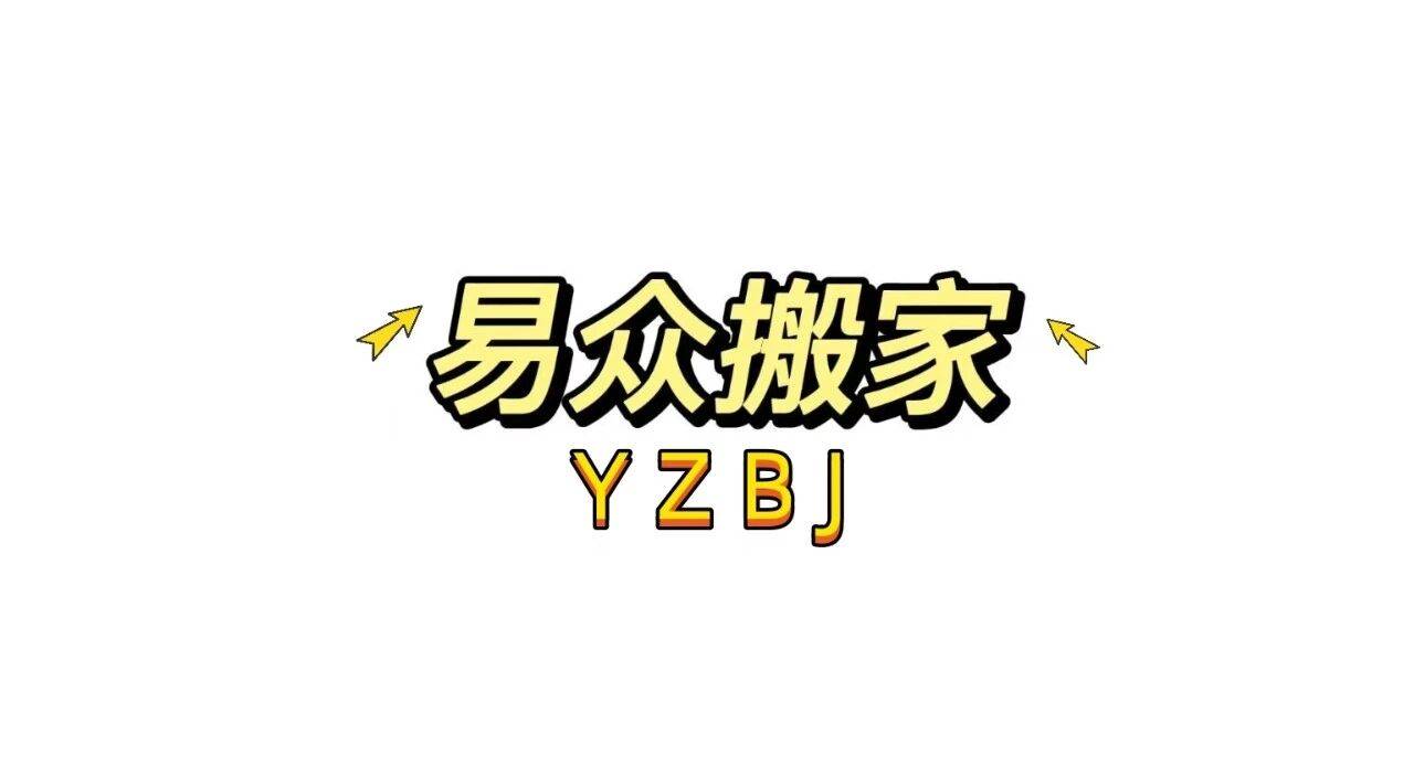 日式搬家/廣州專業日式搬家公司推薦/嚴謹細心專業搬家/日式搬家公司電話