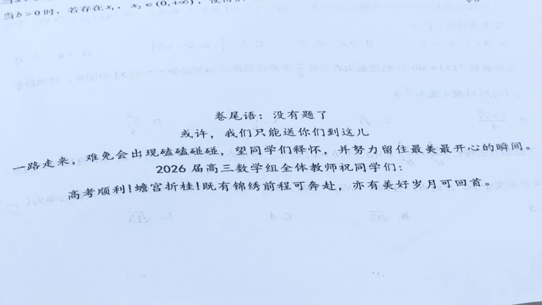 【教育】一份高三數學試卷，為啥刷爆了朋友圈？