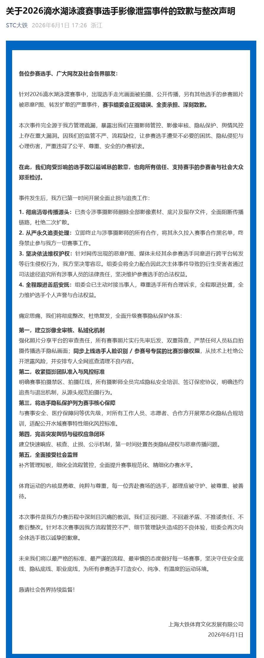 承辦方通報“女選手游泳隱私照被直播”：深刻致歉，已責令涉事攝影師刪除全部影畫素材