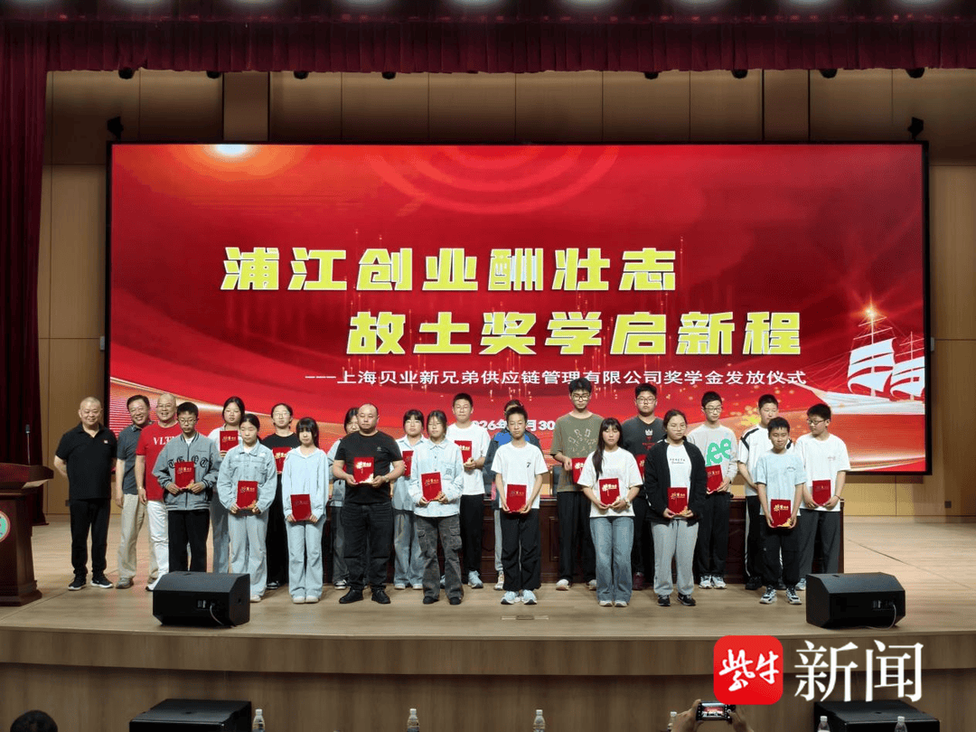 反哺家鄉“根脈所繫”獎學金髮放儀式在鹽城亭湖便倉初級中學舉行