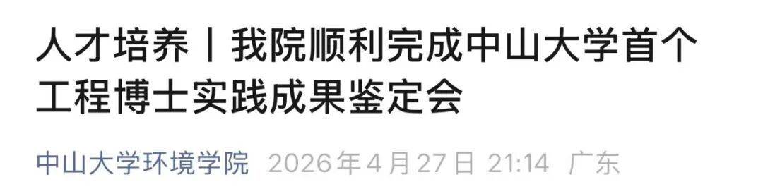 沒寫畢業論文，王浩然透過博士答辯！