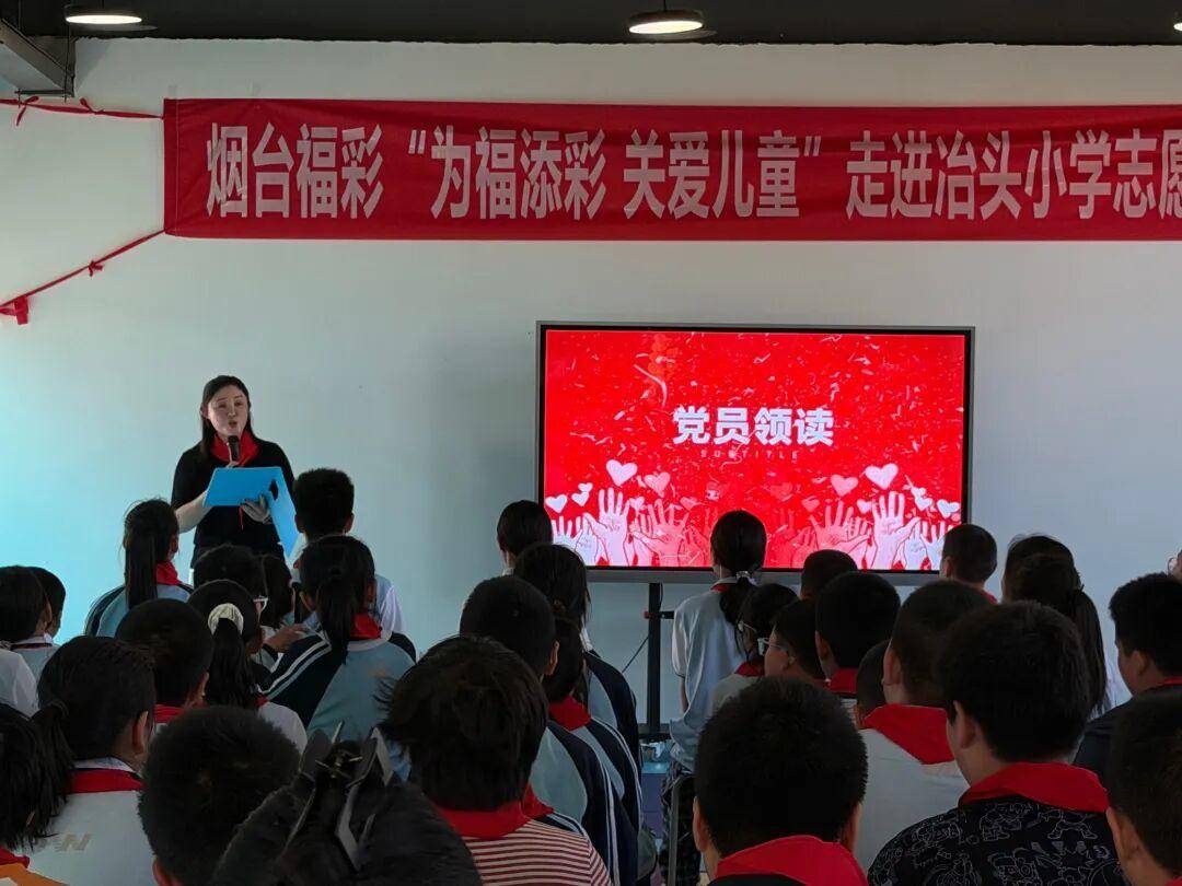 為福添彩伴童行 六一助學暖鄉間——煙臺福彩走進冶頭小學