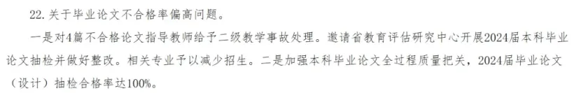 重大教學事故！本科論文抽檢不合格，追責指導老師