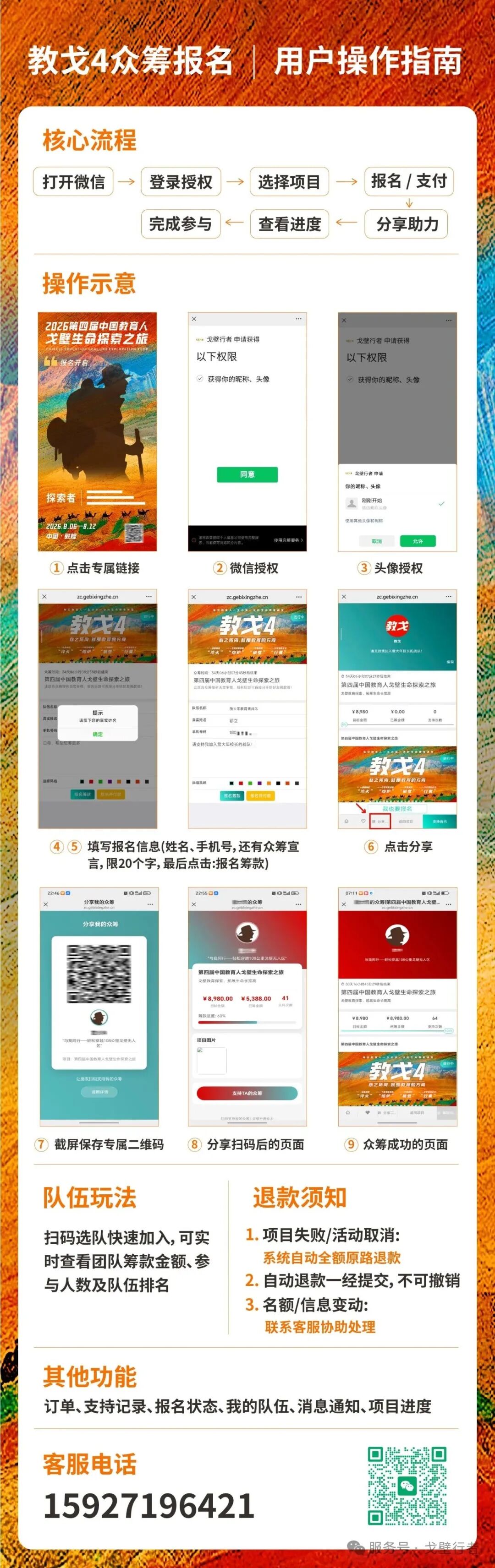 報名倒計時，教戈4 | 第四屆中國教育人戈壁生命探索之旅暨生命教育創新論壇 報名入口！