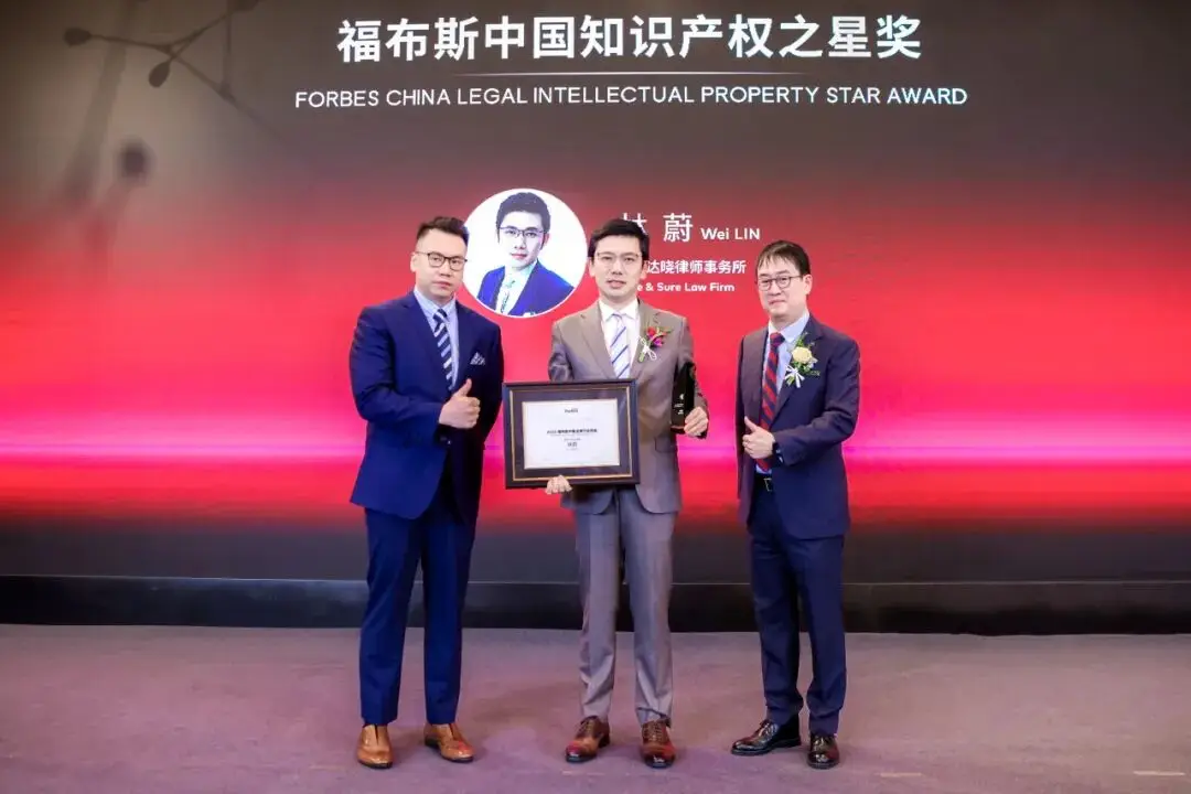 活動｜2025福布斯中國法律行業評選頒獎典禮圓滿舉行