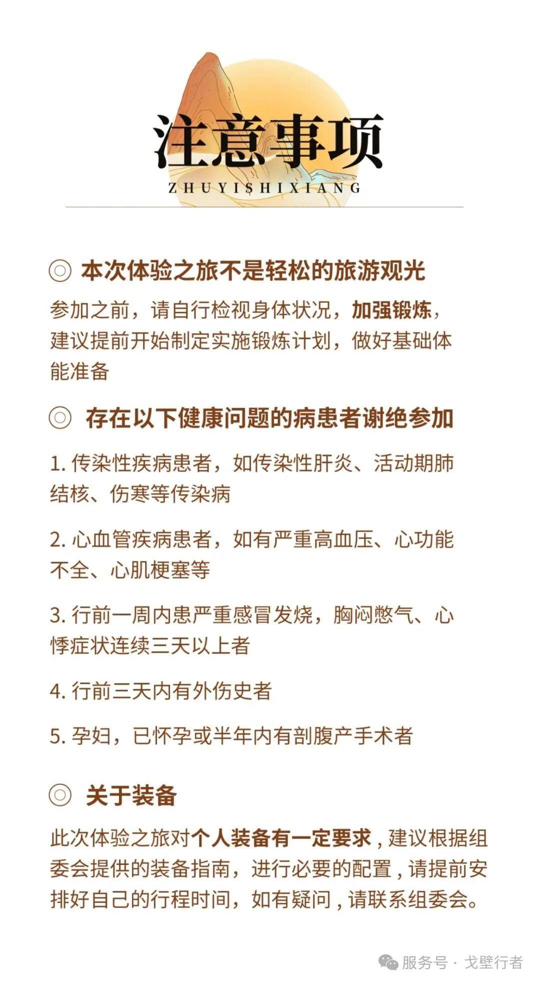 報名倒計時，教戈4 | 第四屆中國教育人戈壁生命探索之旅暨生命教育創新論壇 報名入口！