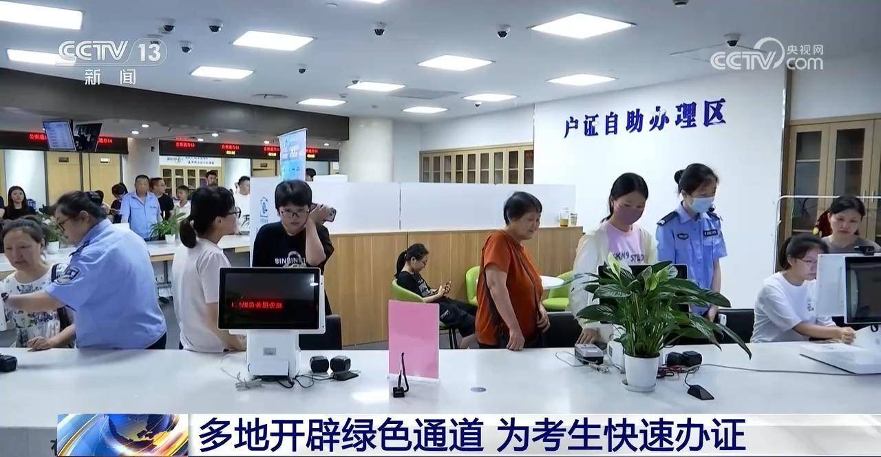 多地開闢綠色通道 為考生快速辦證