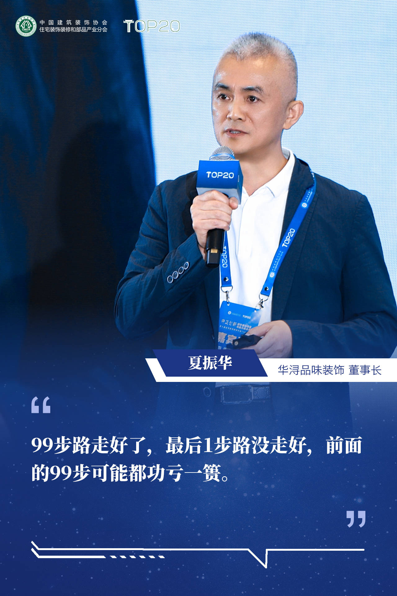 品質家裝，從我做起！第九屆住宅裝飾裝修行業T20大會在烏魯木齊啟幕！