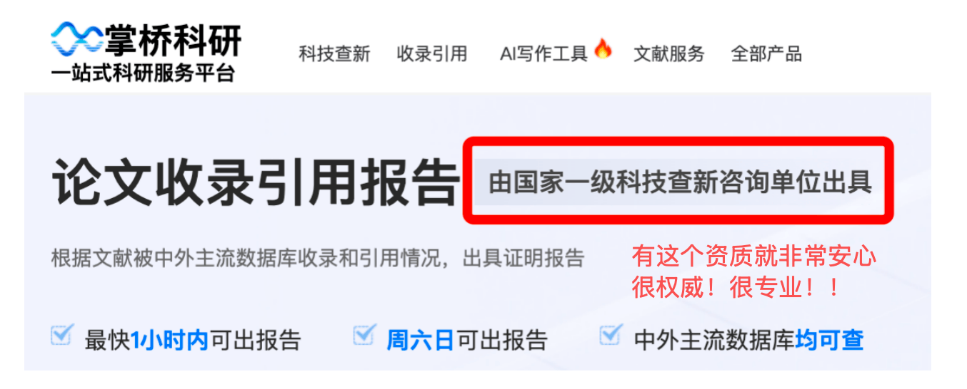 論文檢索報告從哪裡查？查收查引證明官方查詢渠道彙總