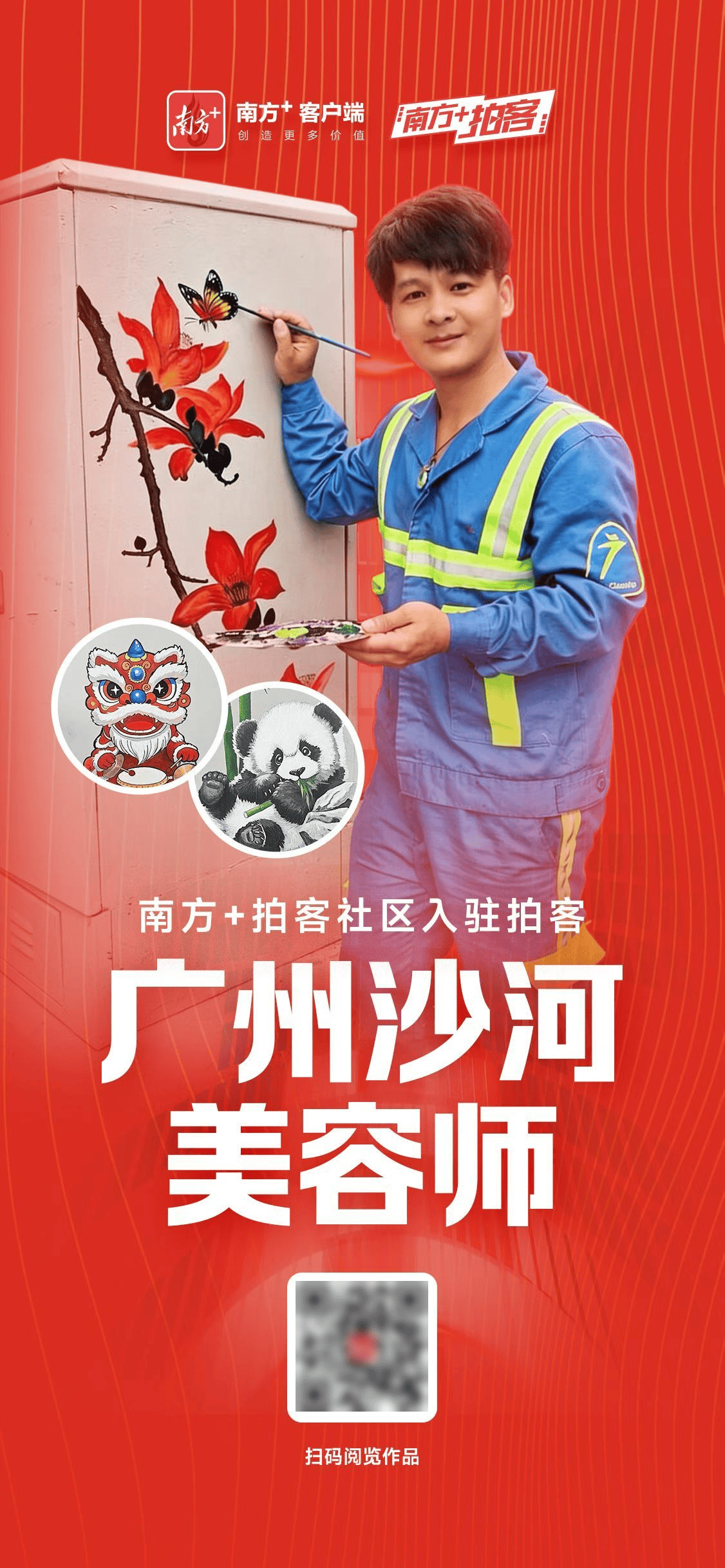 “城市美容師”駱仕嶽，成為“中國好人榜”廣東省候選人