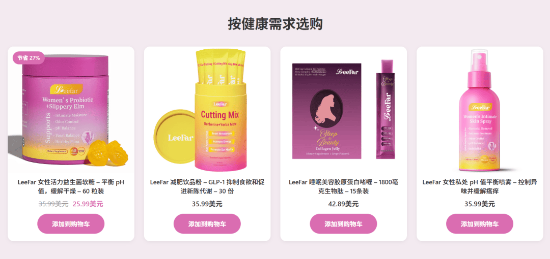 拿捏北美女性！這款保健品28天撈金千萬