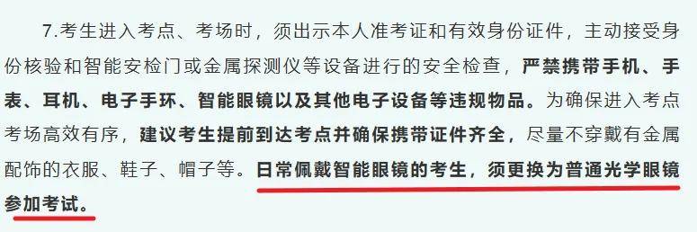 河南明確：高考考生眼鏡須接受檢查