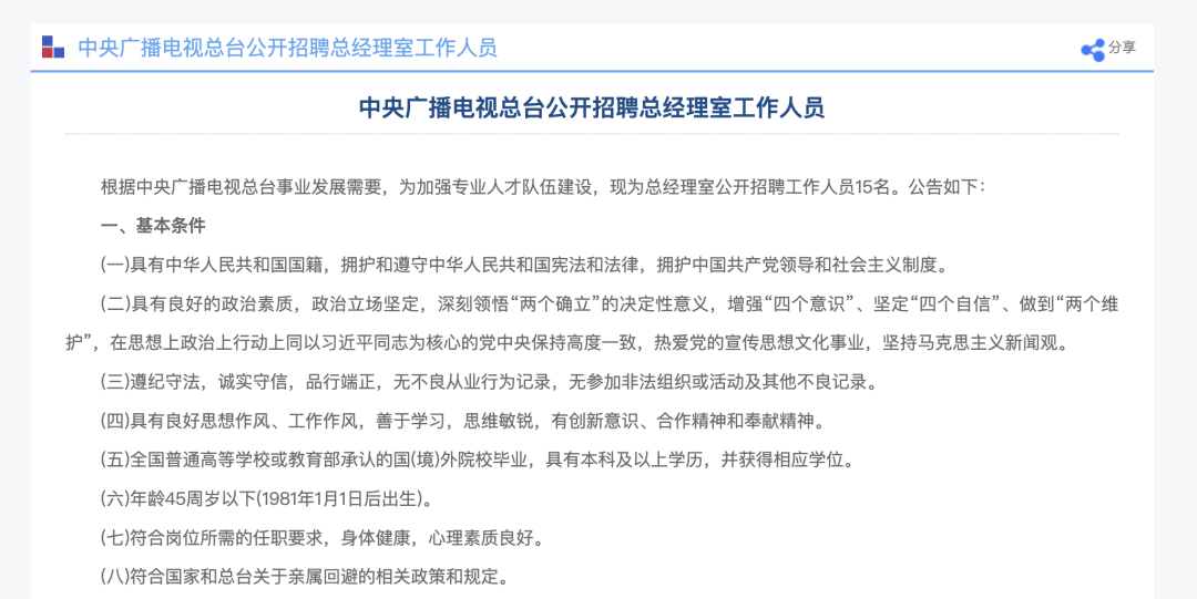 這些廣電在招聘！