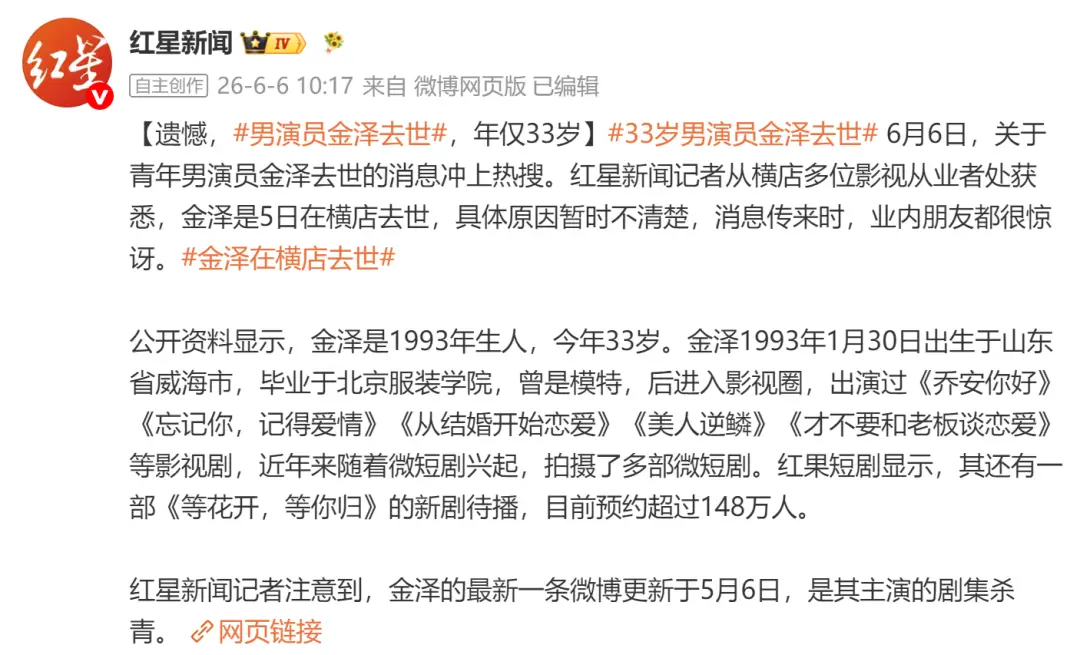 男演員金澤去世，年僅33歲，曾出演過《喬安你好》《忘記你，記得愛情》等影視劇