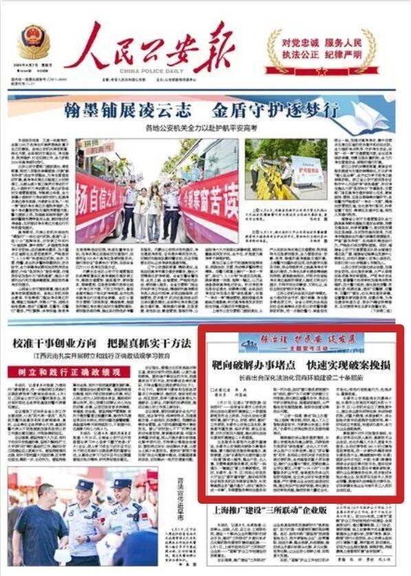 《人民公安報》：靶向破解辦事堵點 快速實現破案挽損 長春出臺深化法治化營商環境建設二十條措施