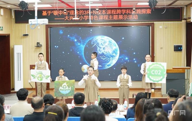 北京大興區小學特色課程主題展示活動舉辦
