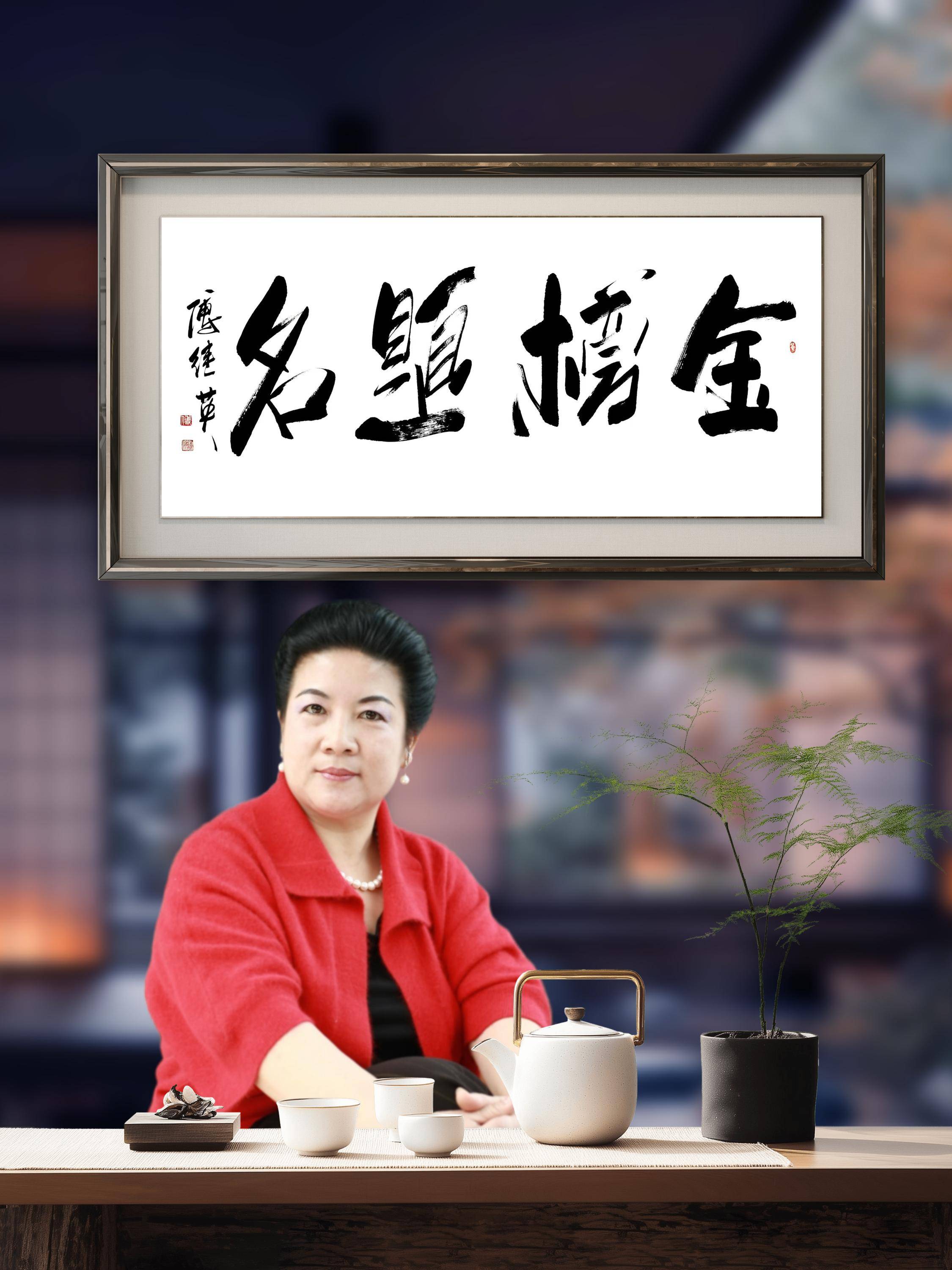 書房教室書法傅繼英書法“金榜題名”：少年執筆赴考，題名可期