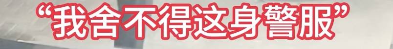 男子深夜在派出所外敬禮，自稱患癌老民警，警方發現其曾冒充警察同多名女性交往