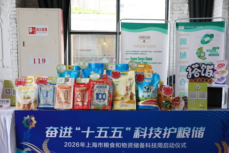 科技賦能糧食安全，上海糧儲科技活動周亮點紛呈