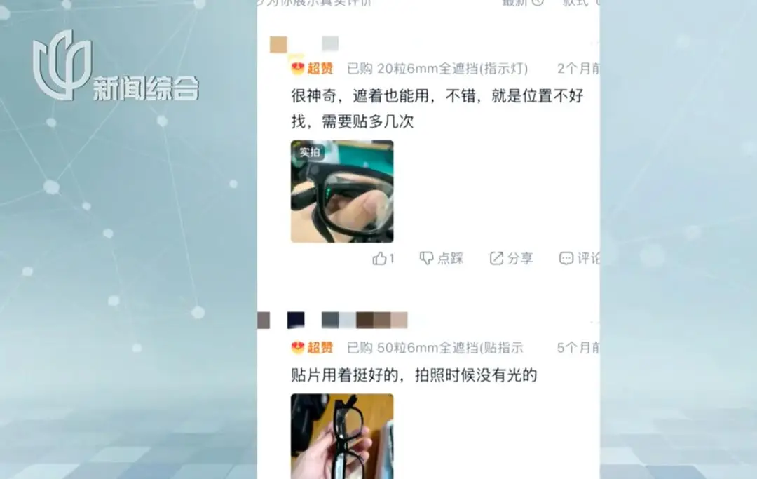 智慧眼鏡成偷拍空姐“神器”？涉事品牌回應