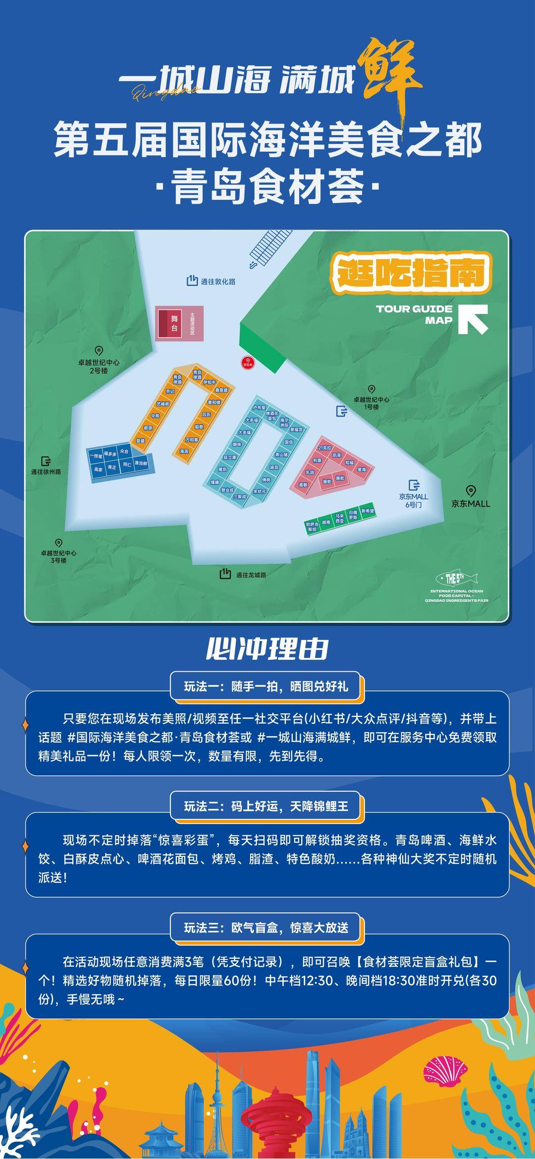 山海之城再飄“鮮”！本週五起，這場美食盛宴帶你一站式吃遍全球美食