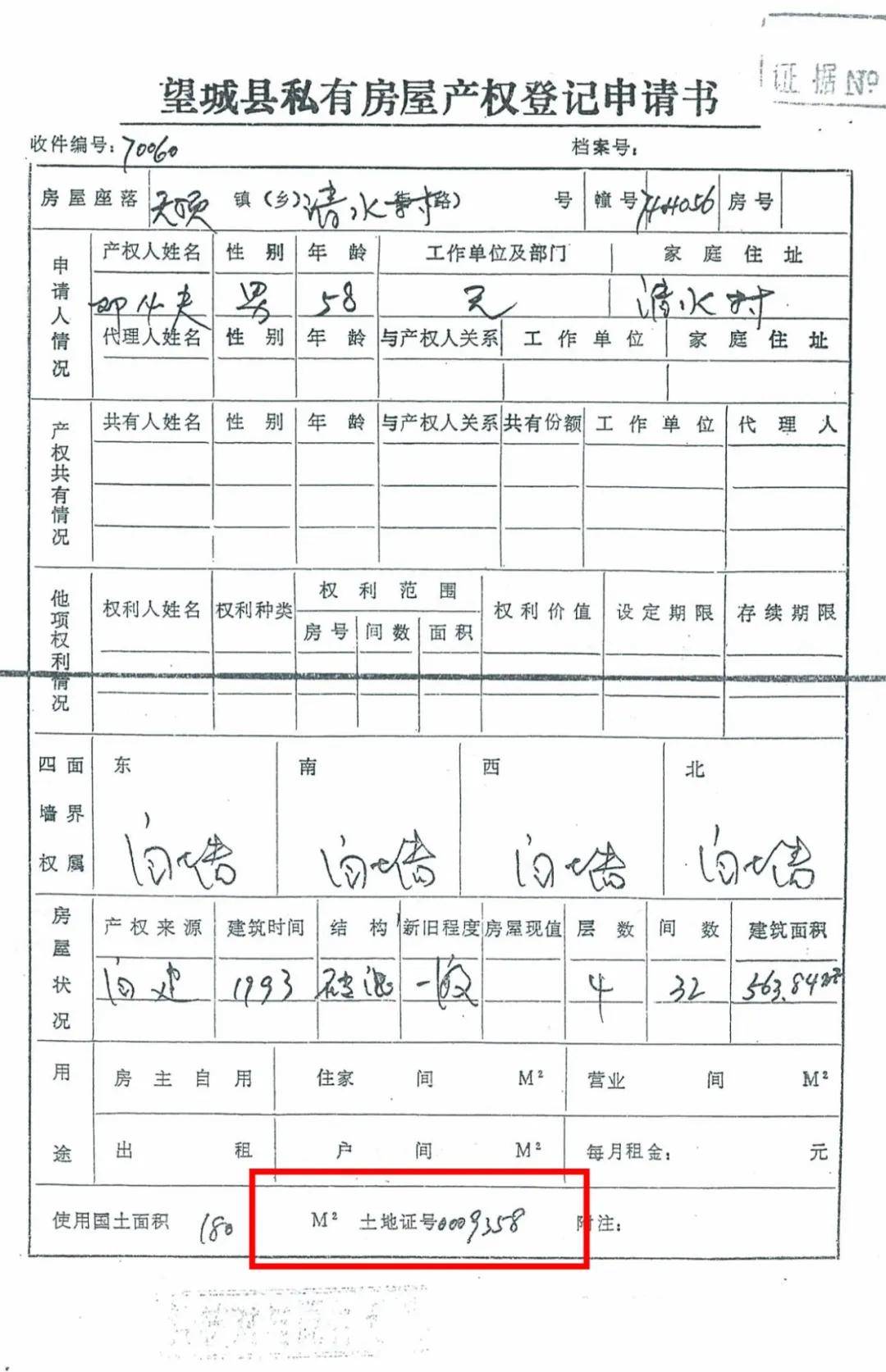 原創一張“空氣許可證”辦下房產證，長沙多部門監管失靈該由誰來管？