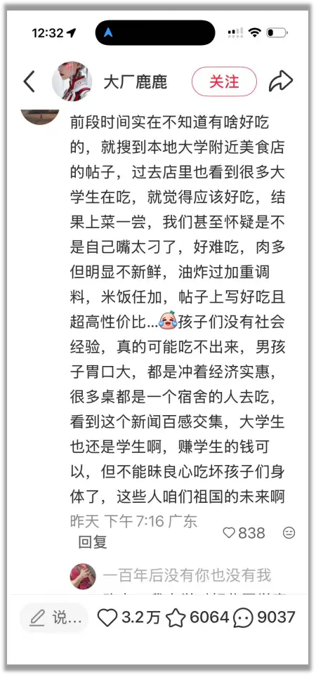 原創鵝腿阿姨塌房了，他們說大學生推薦的美食不能信