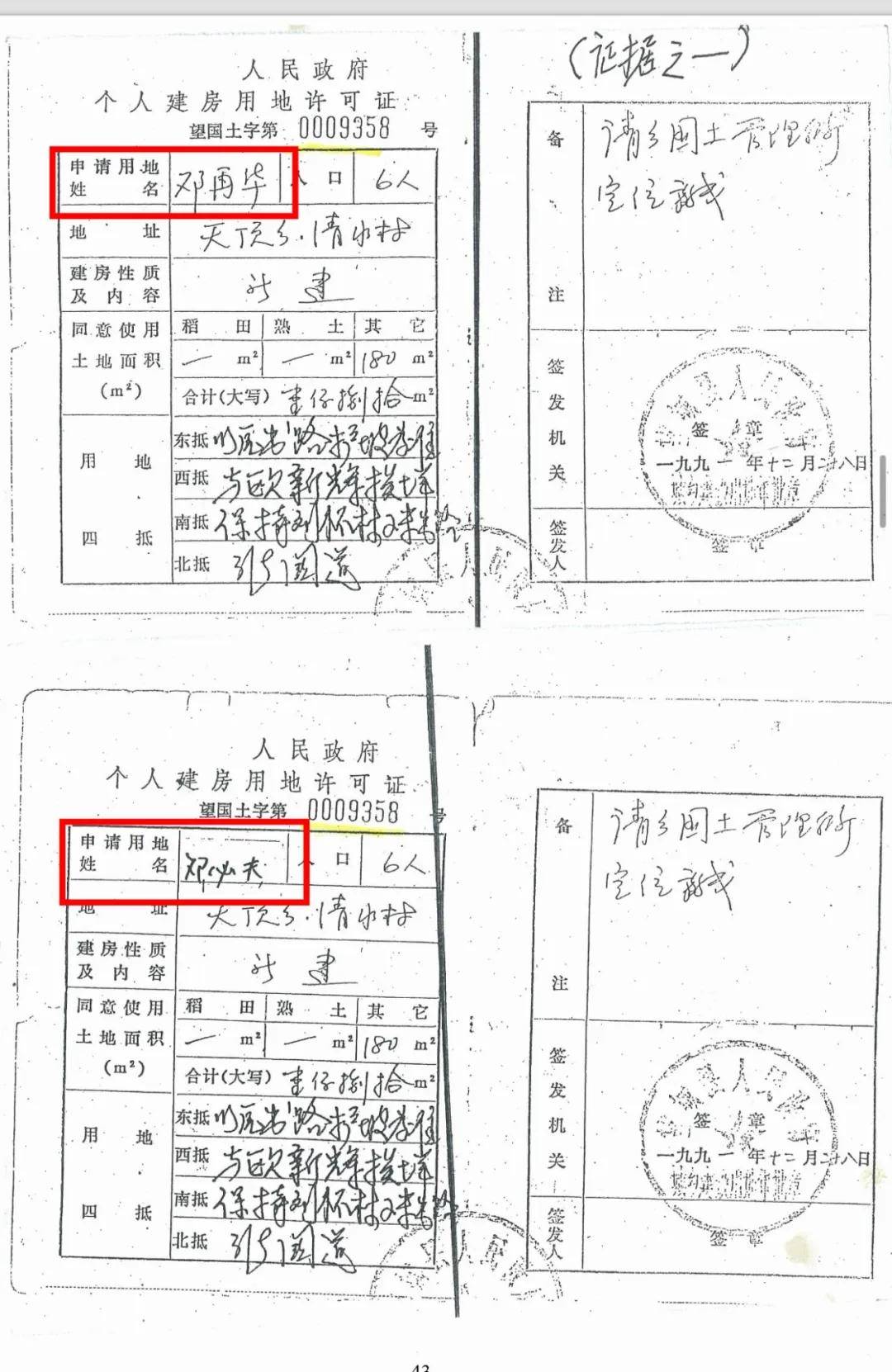 原創一張“空氣許可證”辦下房產證，長沙多部門監管失靈該由誰來管？
