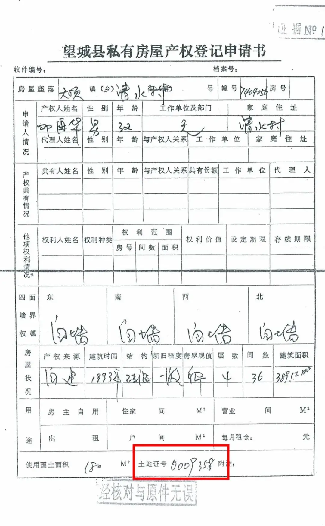 原創一張“空氣許可證”辦下房產證，長沙多部門監管失靈該由誰來管？